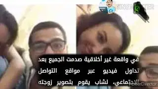 عاجل فيديو غير أخلاقي وكارثي يصور زوجته وهيا تمارس الرديلة مع صديقه😱