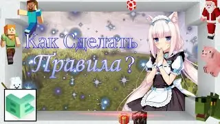 Как Сделать Правила В Blockman Editor? Я Покажу И Раскажу))) На Телефоне!