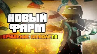 Глобальное ГРП: Крушение Самолета и Новый Фарм Виртов на Аризоне РП