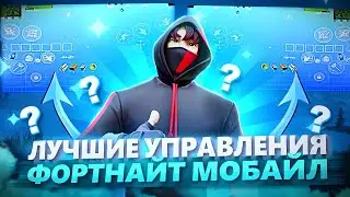 BEST FORTNITE MOBILE LAYOUTS ft. Silki