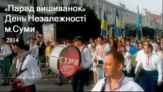 "Парад вишиванок" до Дня Незалежності м.Суми 2014