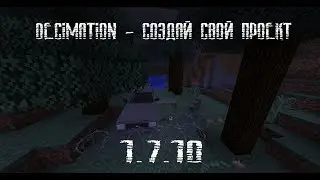 ОБЗОР МОДА DECIMATION - СОЗДАЙ СВОЙ ПРОЕКТ