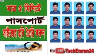How To Make Passport Size Photo in Photoshop 7.0 [ Update 2018 ]