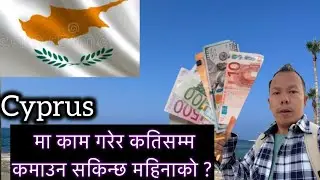 Cyprus 1 month salary how much?cyprus job ?cyprus basic salary?cyperus 1 month income?