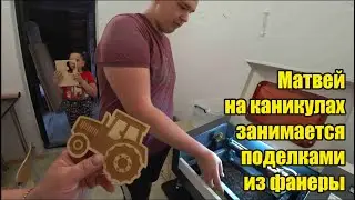 Проснулись от звуков дождя. Авиасимулятор. Кабина машиниста поезда. Пугало. Лазерный станок.