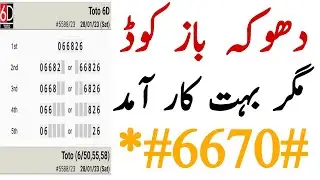 Dokabaz Code Magar Bahut Fayeda Man Code || Sher Ghani