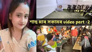 Sasu maar hokamor video part -2