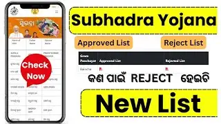 Subhadra yojona reject list ,approve list & status check new updates // Public login