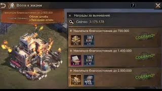 State of Survival: Как получить внешку 