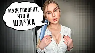 Нашёл ПЕРЕПИСКУ жены с ПСИХОЛОГОМ и ох**л