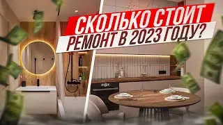 ЦЕНЫ НА ДИЗАЙНЕРСКИЙ РЕМОНТ КВАРТИР В ЖК 