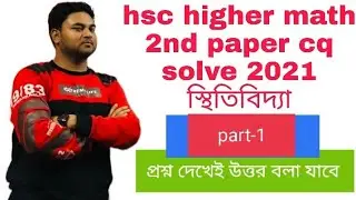 hsc higher math cq solve 2021