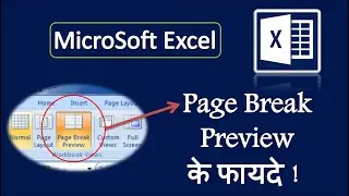 Page Break Preview in excel | How to insert page break in excel | Page break in excel in hindi