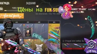 Сколько будет стоить БП  FUN&SUN