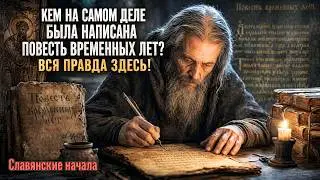 Nestor the Chronicler: The Greatest Deception or the Hidden Truth of Russian History?