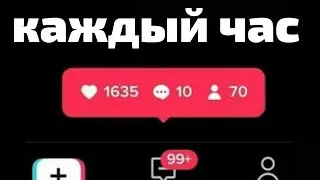 КАК НАКРУТИТЬ ЛАЙКИ В ТИК ТОК / КАК НАКРУТИТЬ ТИК ТОК /НАКРУТИТЬ  Tik Tok