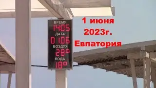 01 ИЮНЯ 2023.ЕВПАТОРИЯ.Пляж.