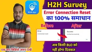 blo app error connection reset problem। blo app h2h survey error problem। house hold Survey process