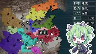 Sangokushi (Romance of the Three Kingdoms) 11 PUK Let's Play (Livestream) (Japanese version)