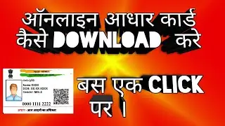How to Download Aadhaar Card Online 2020 | Aadhar Card Kaise Download Kare-uidai-Download Aadhar