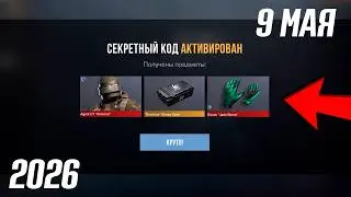 MAY 9, 2026!!! WORKING STANDOFF 2 PROMO CODES! NEW SECRET CODE IN STANDOFF 2! NEW UPDATE!!