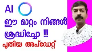 AI ക്ക് വന്ന ഒരു മാറ്റം നോക്കൂ | WhatsApp AI latest update Malayalam android