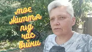 Намагаємося жити під час війни, косити сіно та купувати бройлерів