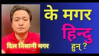 के मगर हिन्दु हुन् ? Dil Nisani Magar//Magar Culture// article