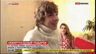 ШКОЛЬНИК ВЫИГРАЛ МЕСЯЦ ЖИЗНИ С ПОРНОЗВЕЗДОЙ НА САЙТЕ С КЕЙСАМИ (ЧАСТЬ 1)