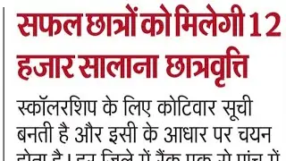 Bihar nmms exam 11 march 2026 final result kab aayega || nmms scholarship exam 2026 result 