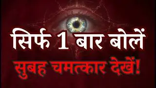 रात को सोते समय सिर्फ १ बार मंत्र बोलकर और किसी को भी वश  करें