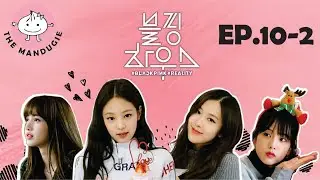 [Озвучка SOFTBOX] BLACKPINK - ‘블핑하우스 (BLACKPINK HOUSE)’ EP.10-2