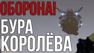 МЫ ОТБИВАЛИСЬ КАК МОГЛИ!БУР КОРОЛЁВА В THE CYCLE FRONTIER