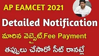 AP EAMCET 2021 Detailed Notification 2021 | vision Update