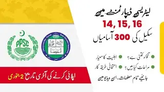Literacy Department Jobs in Govt. of Punjab | 300 Jobs by PPSC | Ghulam Hussain PMS