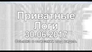 СЛИВ ПРИВАТ ЛОГОВ DIPSIZE #3 | 7К СМЕШАННЫХ ЛОГОВ!