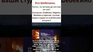 Приглашение в Шебекино для важных персон. В видео ненормативная лексика.