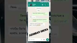 🤭🤭🤭Ленивая Кисуля... | РЖАКА | 
