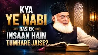 Kya Ye Nabi Bas Ek Insaan Hain Tumhare Jaise - Quran | Surah Anbiya | Ayat 1 - 9