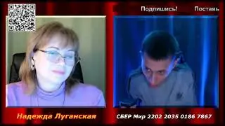 Сгорая за правду на линии ИНФОРМАЦИОННОГО ФРОНТА #НадеждаЛуганская