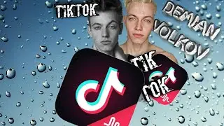 TikTok - DEMIAN VOLKOV