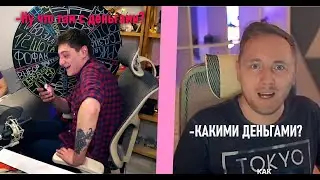 КОРБЕН ЗВОНИТ ДЖОВУ что бы узнать что с деньгами | МЕМФИСЫ ПРО КАНИСТРЫ