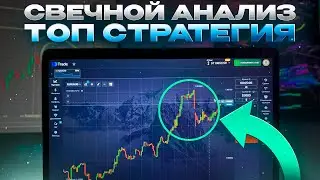 ТОП стратегия для Pocket Option! 90% ПРИБЫЛЬНЫХ сделок / Полное обучение