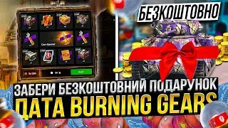 ЗАБЕРИ безкоштовний ПОДАРУНОК і ДАТА івенту на ЗЛИВ вільного в Wot Blitz