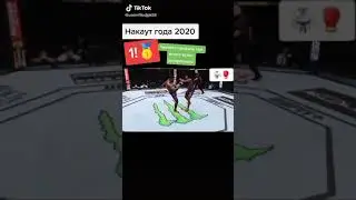 Назван лучший Накаут в UFS 2020