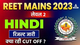 REET Hindi Cut off 2023 | REET Level 2 Hindi Result  2023 | 3rd Grade Hindi Cut Off 2023