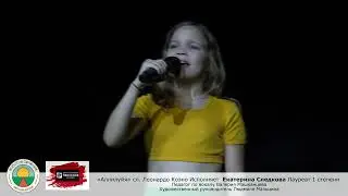 «Аллилуйя» сл. Леонардо Коэно. Екатерина Следкова  Школа мюзикла 