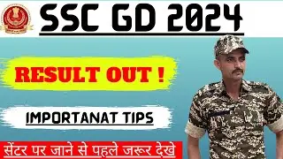 SSC GD रिजल्ट जारी|| SSC GD RESULT 2024 || ssc gd result kab aayega||ssc gd physical date 2024||