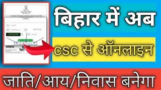New Update | Jati | Aaye | Niwas | अब CSC से बनेगा जाती आए निवास | बडी अपडेट