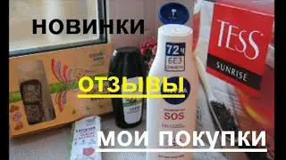 Полезные покупки из Перекрестка